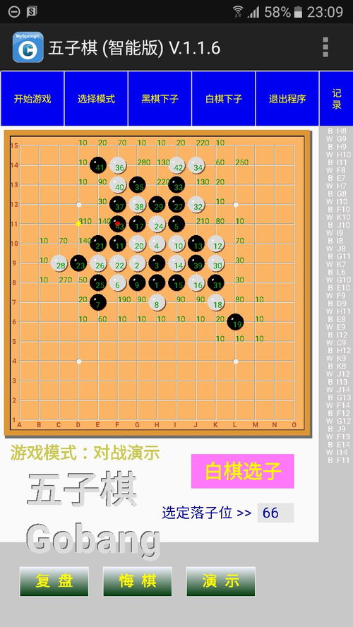 五子棋游戏设计 C语言AI智能板