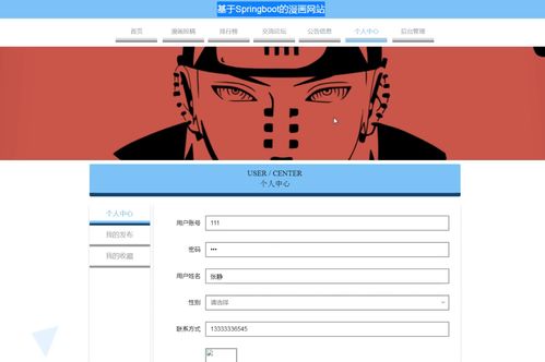 计算机毕业设计之java springboot基于vue的动漫网站