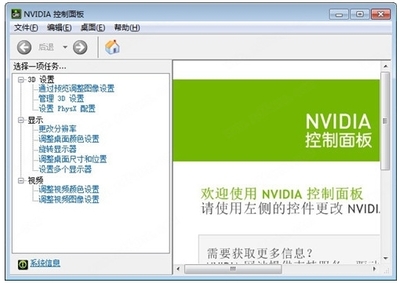 nvidia控制面板 win10最新版v9.15.0428